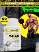 Заказать aTech Nutrition Citrulline malate 820 мг 60 капс