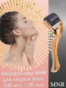 Заказать MNR Мезороллер 1 мм 540 игл